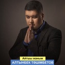 Айтшы жаным