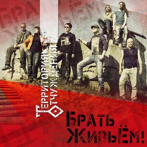 Территория отчуждения 1