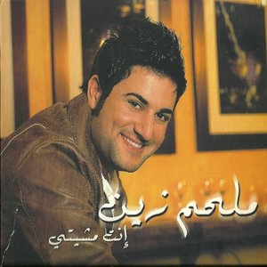 Melhem Zein 2