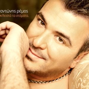 Antonis Remos 12