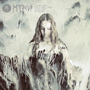Myrkur 7