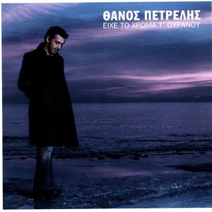 Thanos Petrelis 1