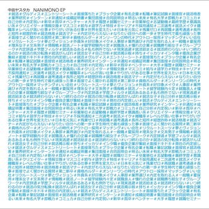 NANIMONO