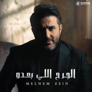 Melhem Zein 1