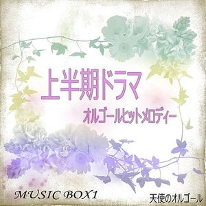 Angel's music box 8