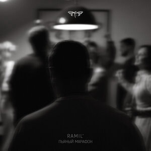 Ramil' 4