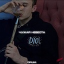 Чужая невеста