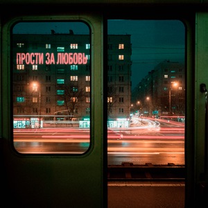 Артем Пора Домой 2