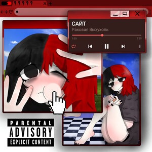 Раковая Выхухоль 1