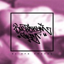 Давай со мной за звёздами