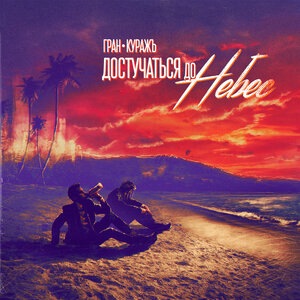 Звёздные дожди