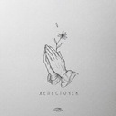 Лепесточек