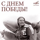 Прощание славянки