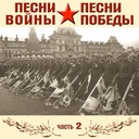 В лесу прифронтовом
