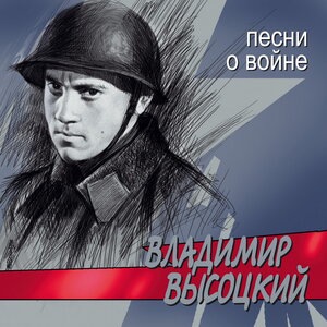 Песня самолёта-истребителя