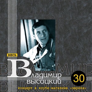 Владимир Высоцкий 1