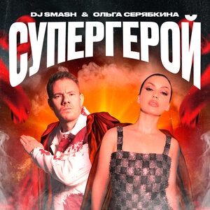 Ольга Серябкина 2