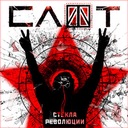 Стёкла революции