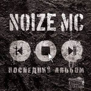 Noize MC 35