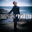 היית לי טעות