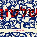 שלטון