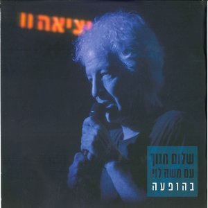 Shalom Hanoch 3