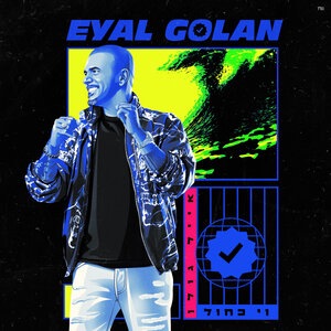 Eyal Golan 10