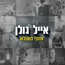 אלוהיי